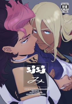 [不改其志 (M2ZE)] Yowami - Weakness (Mobile Suit Gundam: The Witch from Mercury) [Digital] page 1