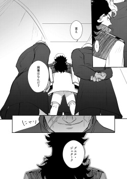 [不改其志 (M2ZE)] Yowami - Weakness (Mobile Suit Gundam: The Witch from Mercury) [Digital] page 5