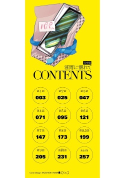 [DYTM] Inu ni Nurete Kanzenban [Digital] page 3