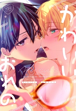 (SUPER COMIC CITY 30 -day2-) [trigger.m (Emu Emuo)] Kawaiioreno (Sword Art Online) page 1