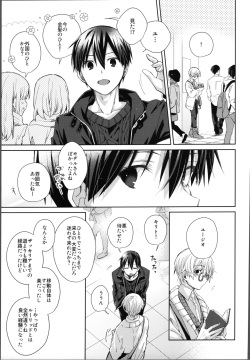 (SUPER COMIC CITY 30 -day2-) [trigger.m (Emu Emuo)] Kawaiioreno (Sword Art Online) page 8