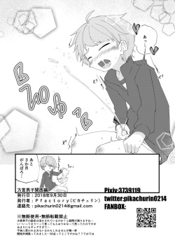 [Pfactory (Pikachurin)] Hougen Danshi Ittan Matome [Digital] page 7