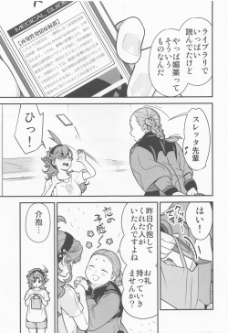 (Chou G Spirits 2023) [Renai Mangaka (Naruse Hirofumi)] Shittemasu! Oyakusoku tte Kurikaesun desu yo ne! (Mobile Suit Gundam: The Witch from Mercury) page 4