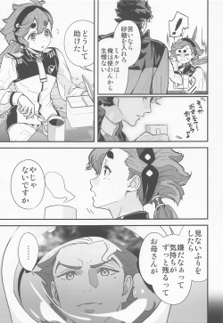(Chou G Spirits 2023) [Renai Mangaka (Naruse Hirofumi)] Shittemasu! Oyakusoku tte Kurikaesun desu yo ne! (Mobile Suit Gundam: The Witch from Mercury) page 8