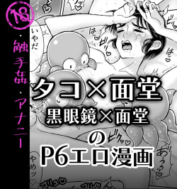 Shokushu Kan Manga
