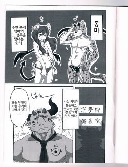 (Mofuket 2) [KOEDAME (Sei Torao)] NON CATTLE [Korean] page 3
