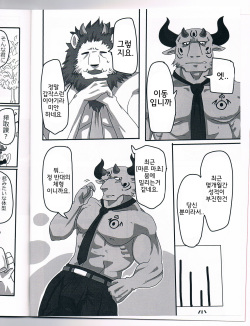 (Mofuket 2) [KOEDAME (Sei Torao)] NON CATTLE [Korean] page 4