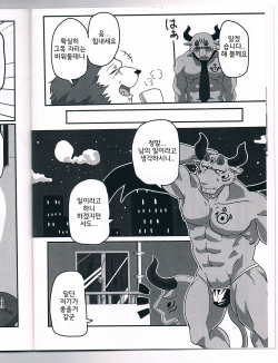 (Mofuket 2) [KOEDAME (Sei Torao)] NON CATTLE [Korean] page 6