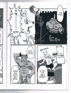(Mofuket 2) [KOEDAME (Sei Torao)] NON CATTLE [Korean] page 8