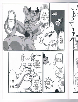 (Mofuket 2) [KOEDAME (Sei Torao)] NON CATTLE [Korean] page 9