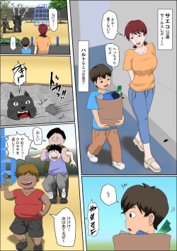 [almarosso] Musuko no Doukyuusei ni Makura Eigyou Monogatari 7 page 2