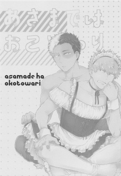 [GERANIUM] asamadehaokotowari (bokunohiroakademia) page 2