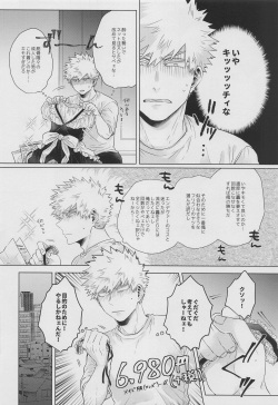 [GERANIUM] asamadehaokotowari (bokunohiroakademia) page 9