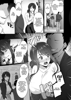 [Abe Inori] Metorare ~Kairaku o Kizamareta Onna-tachi~ ch.1-3.5 | Замужняя женщина, которая была извращена после секса с одноклассником друга 1-3.5 [Russian] [Prince Saturn] page 5