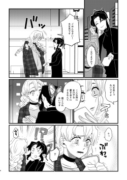[Biganki (Yamada Kuro)] anata no omega Kimetsu no Yaiba) [Digital] page 8