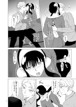 [Usagizadou (Enu, Rua)]Shirube yoku no konchinensu (Spy x Family) [Sample] page 3