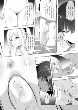[Ginhaha] Onsen de Shadow-sama ni Naru! (Kage no Jitsuryokusha ni Naritakute!) page 6