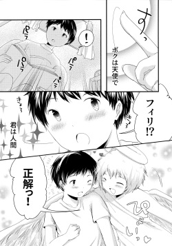 (ShotaFes 11) [awasenzai (awa)] Tenshinohane Yasume page 2