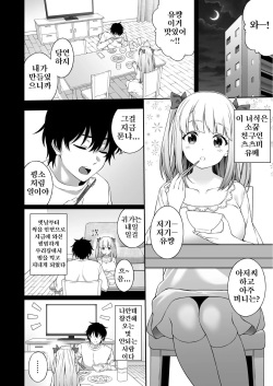 [Doushoku (INAGITA)] Saiminjutsu de Kyonyuu Osananajimi JK o Te ni Ireta Ore | 최면술로 거유소꿉친구 JK를 손에 넣은 나 [Korean] [Digital] page 6