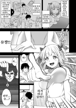 [Doushoku (INAGITA)] Saiminjutsu de Kyonyuu Osananajimi JK o Te ni Ireta Ore | 최면술로 거유소꿉친구 JK를 손에 넣은 나 [Korean] [Digital] page 7