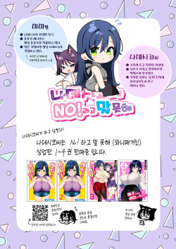 [Team Kihara (Mojarin)] Nadeshiko-san wa No! tte Ienai -Doujin Ban- | 나데시코씨는 NO!라고 말 못해 동인판 [Korean] page 3