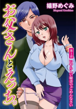 Otou-san to Ecchi. 1-6