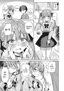 [Bunapi 397 Yen] Best Match Mine Girl | 베스트 매치 마인 걸 (COMIC Megastore Vol. 4) [Korean] [Team Edge] [Digital] page 10