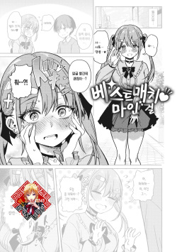 [Bunapi 397 Yen] Best Match Mine Girl | 베스트 매치 마인 걸 (COMIC Megastore Vol. 4) [Korean] [Team Edge] [Digital] page 1