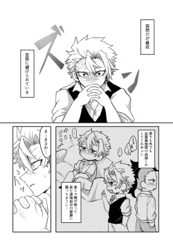 [Kurokoge (Kurosuke)] Nii-chan! Oretachi Kyoudai da yo ne!? (Kimetsu no Yaiba) [Digital] page 4