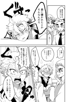 [Kurokoge (Kurosuke)] Nii-chan! Oretachi Kyoudai da yo ne!? (Kimetsu no Yaiba) [Digital] page 6
