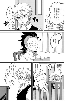 [Kurokoge (Kurosuke)] Nii-chan! Oretachi Kyoudai da yo ne!? (Kimetsu no Yaiba) [Digital] page 8