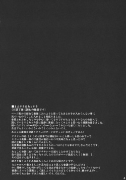 (C96) [Tayanumaya (Tanuma)] Muon no Gyoukou | The Unforseen Fortune [English] page 3