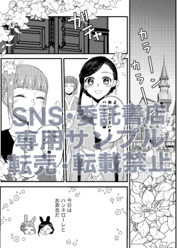 [Chīsana shika*(Shiika)] Gekisō orudoshunēri (Hon-suki no Gekojou) page 2