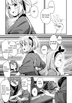 [Taipeijin (Mushihara)] Surprise &amp; Seduce (Lycoris Recoil) [Korean] [色이없는빛을좇을뿐] [Digital] page 2