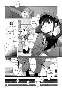 [Taipeijin (Mushihara)] Surprise &amp; Seduce (Lycoris Recoil) [Korean] [色이없는빛을좇을뿐] [Digital] page 6