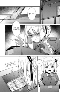 [Taipeijin (Mushihara)] Surprise &amp; Seduce (Lycoris Recoil) [Korean] [色이없는빛을좇을뿐] [Digital] page 8