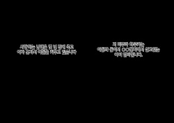 [Hokkyoku Hotaru] Boku wa Daisuki na Okaa-san o Haramasetai. | 나는 사랑하는 엄마를 임신시키고 싶어 [Korean] page 3
