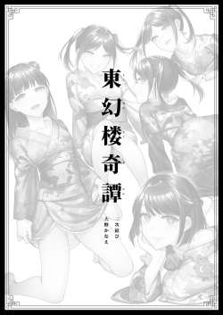[2JIMUSUBI (Ohno Kanae)] Tougenrou Kitan [English] {Doujins.com} [Digital] page 2