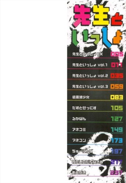 [Syati Kamaboko] Sensei to Issho [Digital] page 2