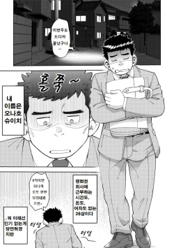 [Maru Tendon (Ei)] Onaho no Kuni Kara Konnichiwa | 오나홀의 나라에 어서 오세요 [Korean] [Digital] page 2