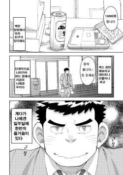 [Maru Tendon (Ei)] Onaho no Kuni Kara Konnichiwa | 오나홀의 나라에 어서 오세요 [Korean] [Digital] page 3
