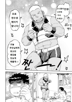 [Maru Tendon (Ei)] Onaho no Kuni Kara Konnichiwa | 오나홀의 나라에 어서 오세요 [Korean] [Digital] page 7