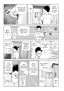 [Kuroki Hidehiko] 맞은편 집의 젊은 부인 [Korean] [H W T] page 8