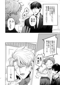 [Baby Lilac (Kanipan Munshamushi)] Bicchi no Ore ga Zetsurin no Kōhai (Honmei) to ama Ecchi Suru Hanashi |The Story of Me, a Bitch, Sweetly having Sex with a Matchless Junior (favorite) page 3