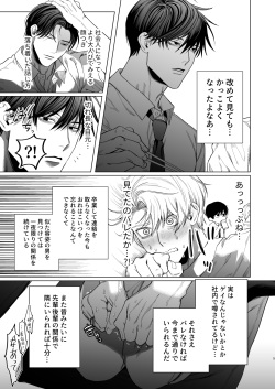 [Baby Lilac (Kanipan Munshamushi)] Bicchi no Ore ga Zetsurin no Kōhai (Honmei) to ama Ecchi Suru Hanashi |The Story of Me, a Bitch, Sweetly having Sex with a Matchless Junior (favorite) page 4