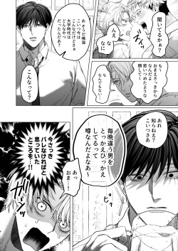[Baby Lilac (Kanipan Munshamushi)] Bicchi no Ore ga Zetsurin no Kōhai (Honmei) to ama Ecchi Suru Hanashi |The Story of Me, a Bitch, Sweetly having Sex with a Matchless Junior (favorite) page 5