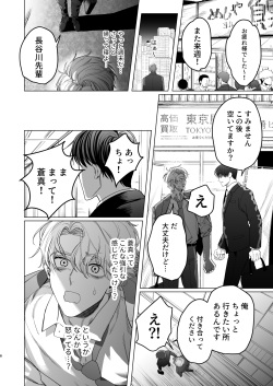 [Baby Lilac (Kanipan Munshamushi)] Bicchi no Ore ga Zetsurin no Kōhai (Honmei) to ama Ecchi Suru Hanashi |The Story of Me, a Bitch, Sweetly having Sex with a Matchless Junior (favorite) page 7
