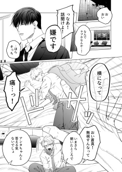 [Baby Lilac (Kanipan Munshamushi)] Bicchi no Ore ga Zetsurin no Kōhai (Honmei) to ama Ecchi Suru Hanashi |The Story of Me, a Bitch, Sweetly having Sex with a Matchless Junior (favorite) page 8