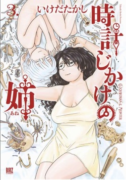 Tokei Jikake no Ane  vol 3