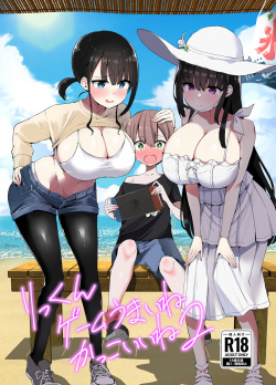 [Aohimo Familia (Chilt)] Rikkun, Game Umai ne. Kakkoii ne 2 [Digital] page 1